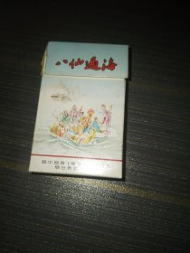 八仙过海烟标烟盒