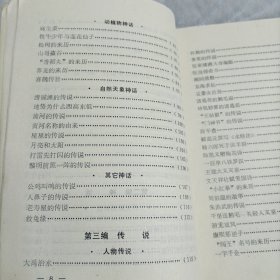 轩辕黄帝故乡的传说（中国民间文学三套集成涿鹿县资料本）