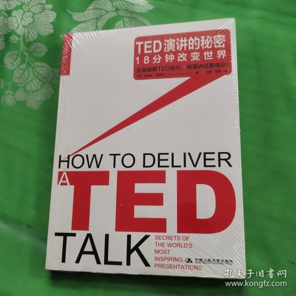 TED演讲的秘密：18分钟改变世界