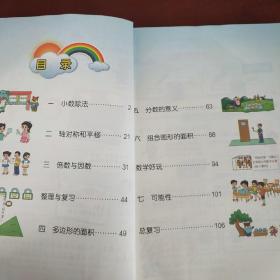 数学. 五年级. 上册