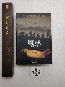 魔戒（第三部）：王者无敌