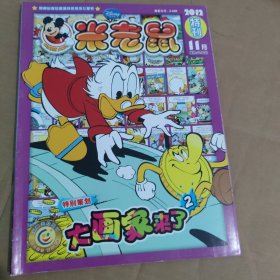 米老鼠 2012年11月 特刊