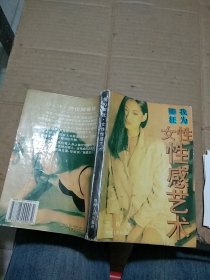 我为卿狂 女性性感的艺术。