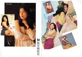 罗美薇 明星杂志专访彩页切页/海报（详见商品详情）