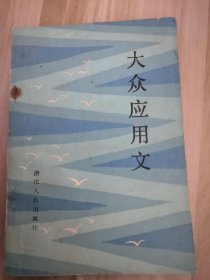 大众应用文