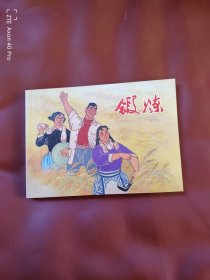 锻炼