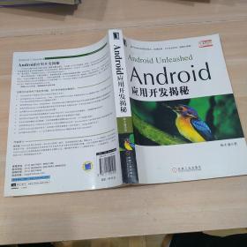 Android应用开发揭秘