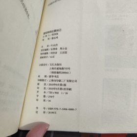 梁实秋的红颜知己（叶永烈人物纪实特辑）【一版一印】书脊有瑕疵