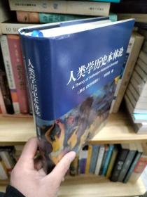 人类学历史本体论