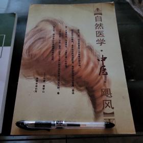 中医飓风