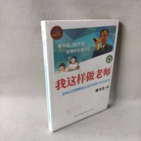 【库存书】我这样做老师