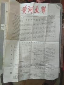 黄河大学招生简报