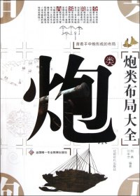 炮類布局大全