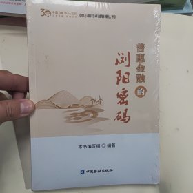 普惠金融的浏阳密码