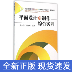 平面設(shè)計與制作綜合實訓(xùn)