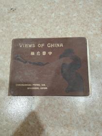 中国名胜----精装宣统二年八月初版民国六年三版