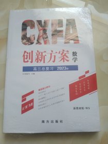 创新方案英语 高三总复习数学 2023 新教材 WS课时跟踪检测