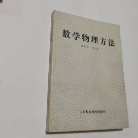 数学物理方法 内无笔迹