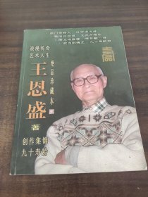 浪漫传奇艺术人生
