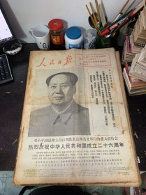 原版大报纸：人民日报【1975年10月1日到10月31日合订本】缺19日