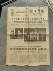 浙江日报1970年7月30日(4版)