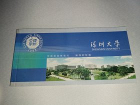 深圳大学明信片一本（12片全）