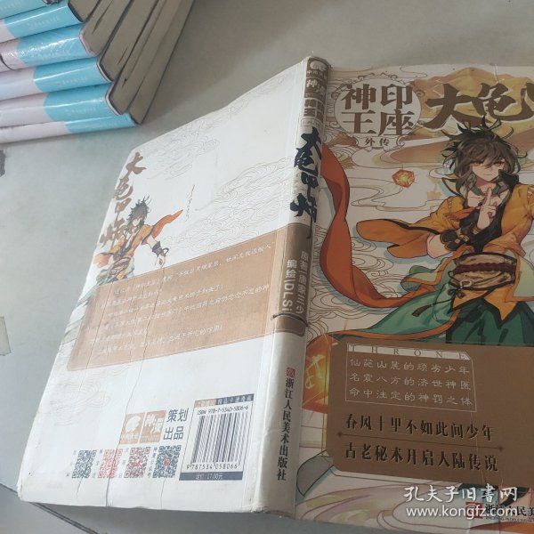 神印王座外传 大龟甲师漫画单行本1