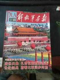 解放军画报总第787期 2009年10月出版 合刊 国庆60周年特刊 盛世庆典 礼赞祖国繁荣昌盛 世纪阅兵喜看三军阔步向前 庆祝中华人民共和国成立六十周年国庆阅兵仪式