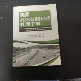 美国高速公路运营管理手册