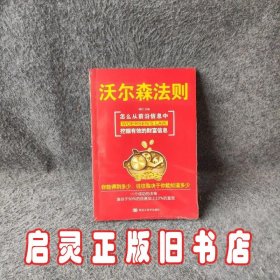 沃尔森法则