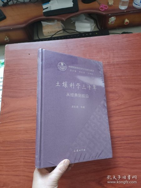 土壤科学三十年：从经典到前沿