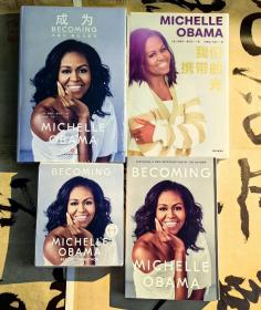 【米歇尔·奥巴马 四种合售】Michelle Obama:《Becoming》
《成为》（ 精装中文版+平装英文版+16CD 英语音频电子有声书 )、《我们携带的光》（ 精装中文版 ）。