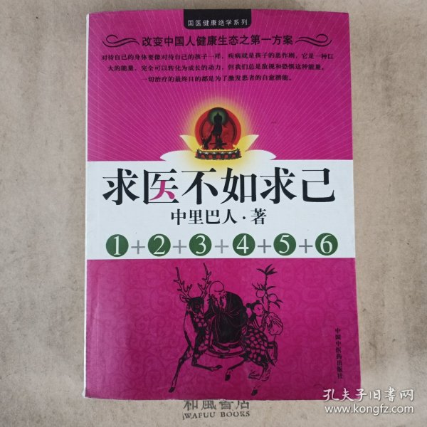 《求医不如求己》辛苦一辈子，最后靠自己