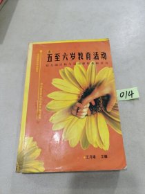 幼儿园目标与活动课程：教师用书