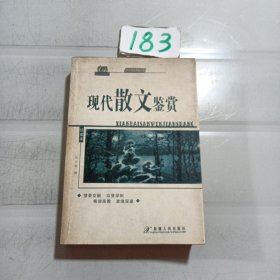 古今诗文精品丛书：古代散文鉴赏B