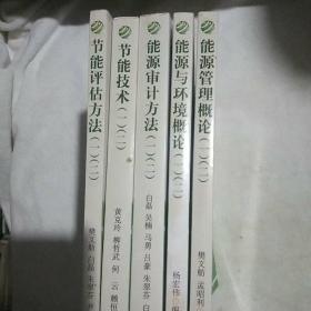 能源管理概论(一)(二)