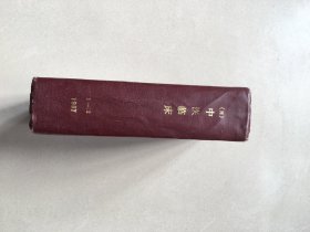 汉方の临床 1987年 1——12【日文原版期刊】