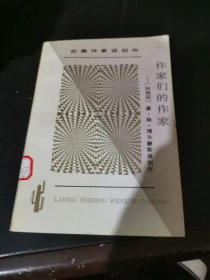 作家们的作家：豪·路·博尔赫斯谈创作