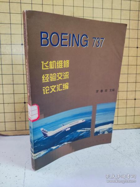 BOEING737飞机维修经验交流论文汇编