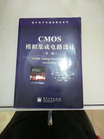 CMOS模拟集成电路设计