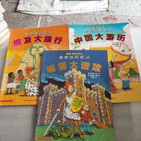 弗瑞丝历险记（3本合售）