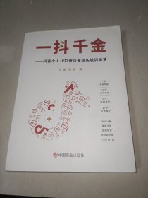 一抖千金
