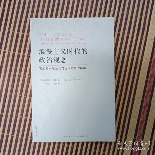 浪漫主义时代的政治观念：它们的兴起及其对现代思想的影响，外观如图黄斑