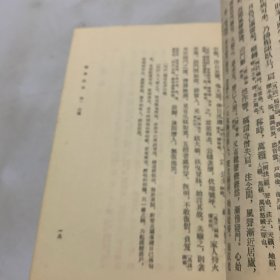 聊斋志异 会校会注会评本 （全四册）