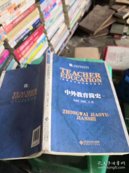 中外教育简史（下册）