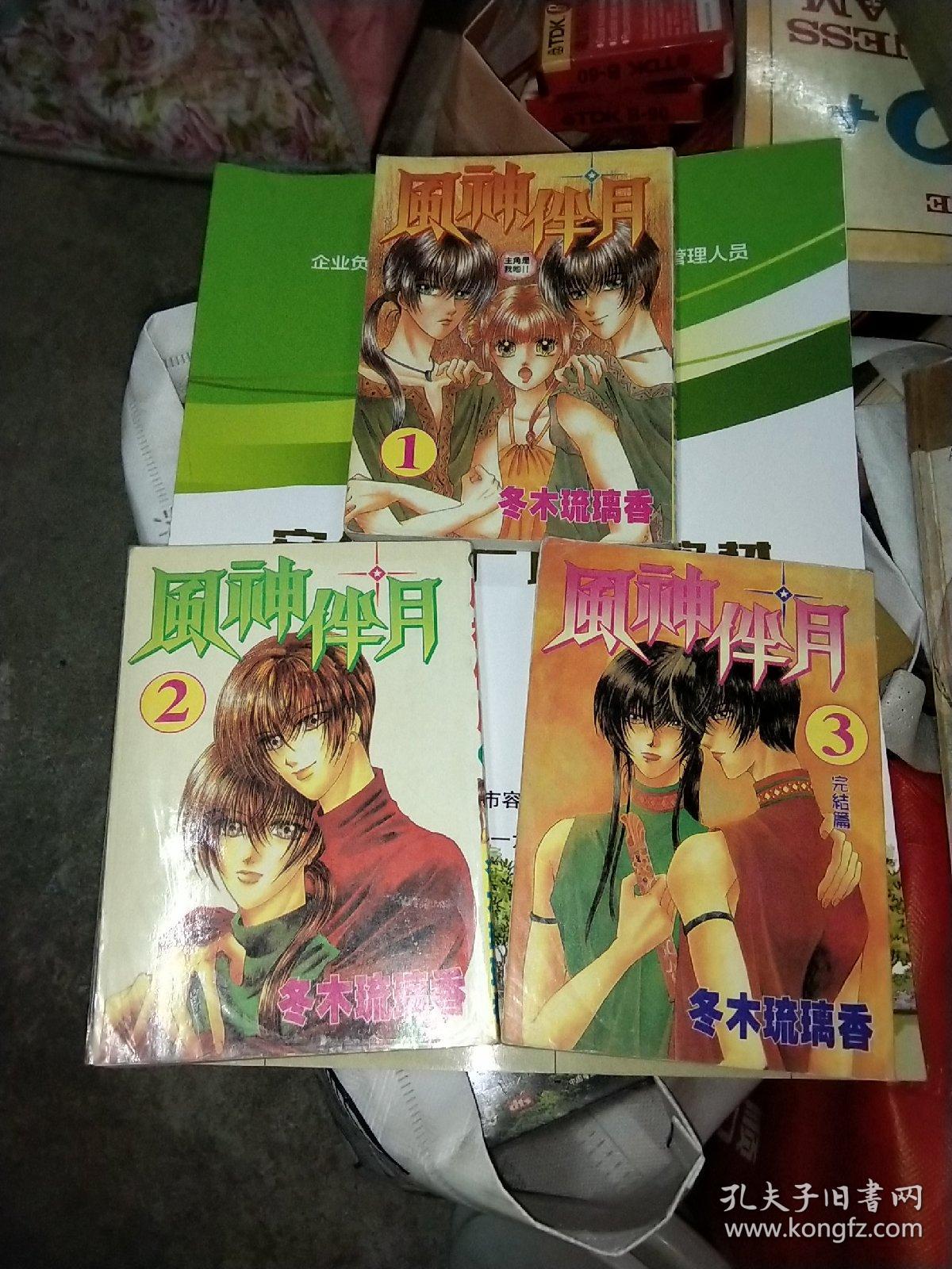 风神伴月(全3册)，漫画，卡通，动画，64开