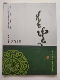 成吉思汗驿站 2015（季刊）