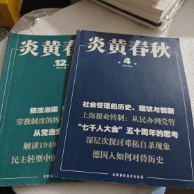 炎黄春秋 2本和售 AE4972