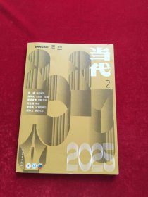 当代杂志2025年第2期（三月号）
