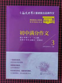 初中满分作文：用独到的心灵视角写中考满分作文.3